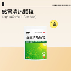 999 感冒清热颗粒三九中成药家庭常备感冒药正品风寒冲剂咳嗽官方