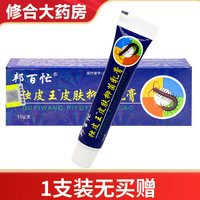 邦百忙独皮王抑菌乳膏正品山东皮肤外用草本软膏