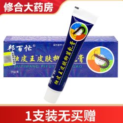 邦百忙独皮王抑菌乳膏正品山东皮肤外用草本软膏