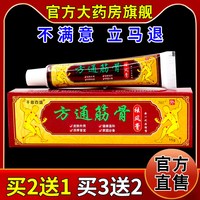 707 千鼎百盛方通筋骨祛风膏颈肩腰腿关节乳软膏
