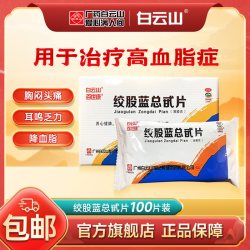 白云山 绞股蓝总甙片100片