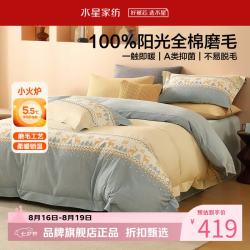水星家纺 A类抑菌全棉磨毛四件套 纯棉秋冬保暖床单枕套被罩套件 鹿屿晨星磨毛四件套1.2米床