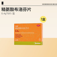 司百得 精氨酸布洛芬片旗舰店止疼药止痛片止痛药消炎牙痛药片痛经