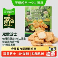 88VIP：Tafe 猫超臻选双重芝士饼干tafe休闲七夕下午茶零食小吃礼盒480g*2盒