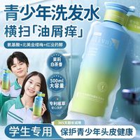 ALIVAYA 青少年专研洗发水控油去头屑止痒蓬松柔顺