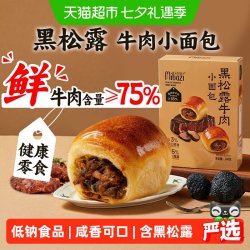 米芭滋 黑松露牛肉夹心小面包山姆无添加独立小包装咸口零食儿童营养早餐