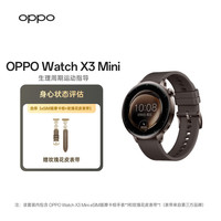 OPPO Watch X3 Mini 摩卡棕 eSIM版+玫瑰花皮表带 高精度健康传感器 oppo手表 表带套装