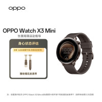 OPPO Watch X3 Mini 摩卡棕 eSIM版+玫瑰花皮表带 高精度健康传感器 oppo手表 表带套装