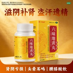 通御·中医世家 需首购:中医世家 六味地黄丸480丸浓缩丸滋阴头晕耳鸣补肾固精强肾正品