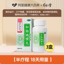 同仁堂 知柏地黄丸水蜜丸上火中药补肾虚调理降火知柏地黄地丸正品