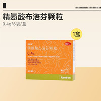 司百得 精氨酸布洛芬颗粒偏头痛冲剂止疼药止痛药消炎热感痛经缓解