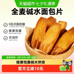 颜小贝 全麦碱水面包片500g非油炸饱腹零食早餐代餐休闲零食整箱