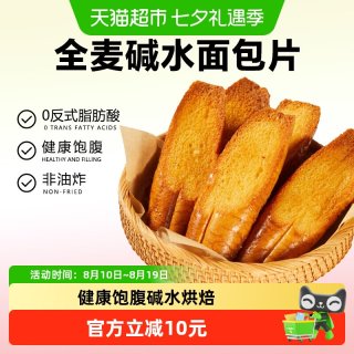 88VIP：颜小贝 全麦碱水面包片500g非油炸饱腹零食早餐代餐休闲零食整箱