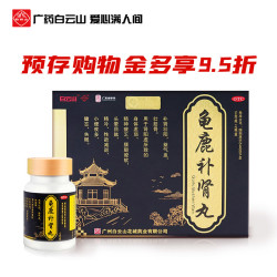 白云山 广州白云山龟鹿补肾丸花城补肾壮阳药肾阳虚益气血官方旗舰店正品
