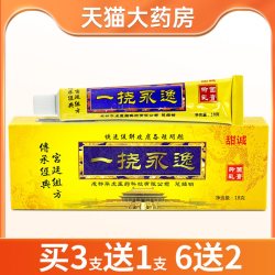甜诚一挠永逸抑菌乳膏草本软膏1代18g皮肤外用膏劳永逸二代30g