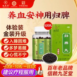 九芝堂 归脾丸不足中药健脾养血失眠头晕正品浓缩脾胃药房官方安神