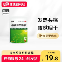 999 感冒清热颗粒三九冲剂口服官方感冒药旗舰店正品风寒成人化痰