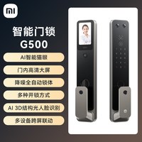 小米 智能门锁G500人脸识别密码指纹锁家用智能锁家用电子锁门锁