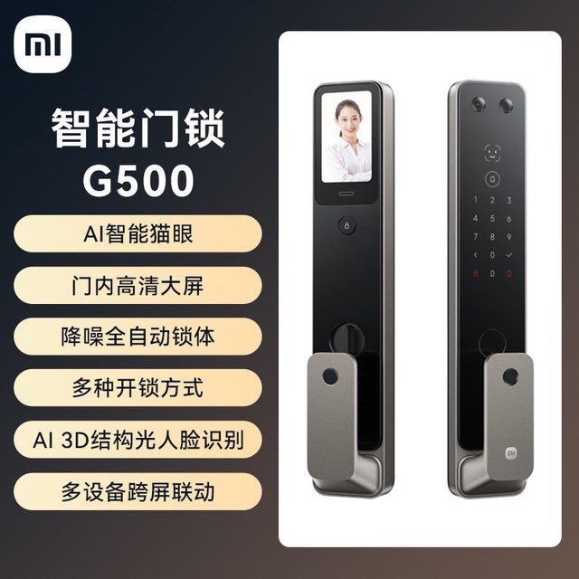 今日必买：小米 智能门锁G500人脸识别密码指纹锁家用智能锁家用电子锁门锁