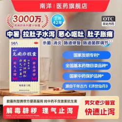 南洋 克痢痧胶囊12粒