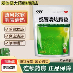 999 感冒清热颗粒冲剂 12g*18袋