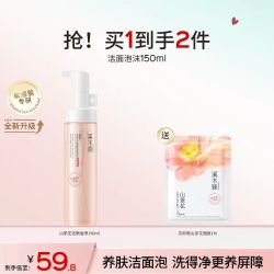 溪木源 山茶花沁透舒缓洁面泡沫150g+面膜1片