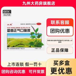 太极 藿香正气口服液10支老牌子不含无酒精藿香正气水团购旗舰正品