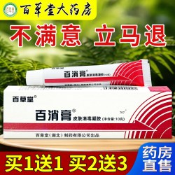 百草堂 百消膏皮肤消毒凝胶天猫药房旗舰店广益外用护理乳软膏