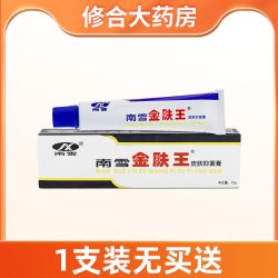 南雪金肤王皮肤抑菌膏外用药膏霜剂官方旗舰店正品
