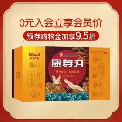 敬修堂 康寿丸补气养血润肺滋肾用于气血两虚精血两虚精血不足腰膝酸软