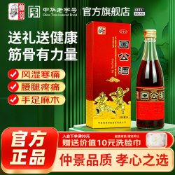 仲景 国公酒328ml精装关节疼痛正品腰腿痛药酒风湿舒筋活血