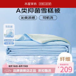 水星家纺 雪糕被A类抑菌夏凉被凉感夏被子可水洗空调被芯  雪糕被·冰沁舒爽夏被150×200cm