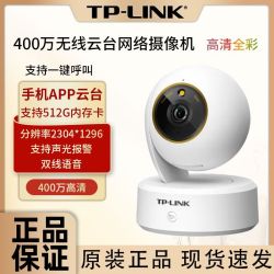 普联 400万全彩无线家用室内摇头机WIFI摄像头家用室内家庭监控