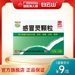 白云山 感冒灵颗粒10g*6袋 解热咽痛镇痛头痛发热鼻塞流涕旗舰店