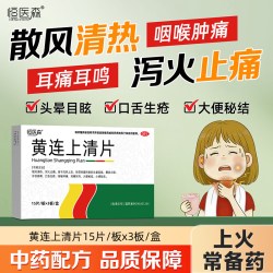 恒医森 黄连上清片清热头晕口舌生疮咽喉肿痛大便秘结小便短赤火口服药H