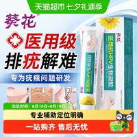 88VIP：葵花 医药）医用除疣型扁平疣疙瘩男女扁平疣丝状抗HPV生物凝胶