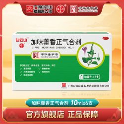 潘高寿 加味藿香正气合剂10ml*6支暑湿感冒头疼身重呕吐泄泻