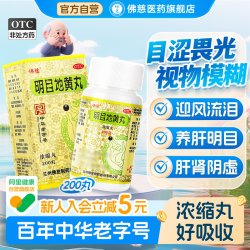 佛慈 明目地黄丸官方旗舰店正品浓缩200丸滋肾养肝明目肝肾阴虚