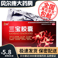 新迪威 低至5.8元 新迪威 三宝胶囊  0.3g*24粒阳痿遗精益肾填精养心安神