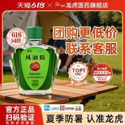 龙虎 清凉油万金油上海中华国货晕车药止痒正品药业药房蚊虫叮咬