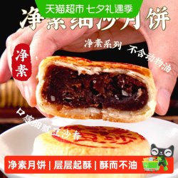 乔家栅 苏式净素细沙月饼 传统中秋散装月饼老式月饼点心