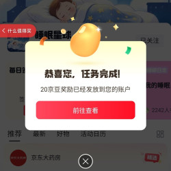 京东圈子 生发圈关注有20京豆