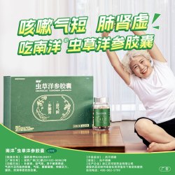 南洋 虫草洋参胶囊90粒*2瓶/盒补肺肾益气阴肺肾两虚气阴不足咳嗽