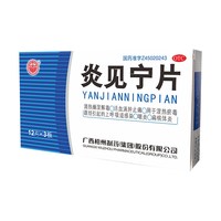 中华 炎见宁片嗓子干痒活血消肿止痛咽炎