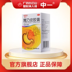 中一牌 白云山中一胃乃安胶囊36粒慢性胃炎活血止痛补气健脾脾虚胃痛胃药