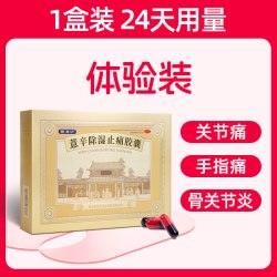 棒棒 曹清华薏辛除湿止痛胶囊216粒散寒活血辛风湿药骨痛关节疼痛官方