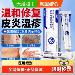 皮肤湿疹膏