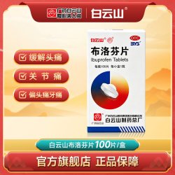 白云山 布洛芬片100片缓解头痛关节痛偏头痛牙痛痛经神经痛