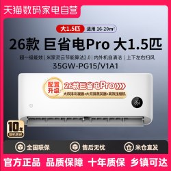 小米 米家空调巨省电Pro 1.5匹 超一级能效变频冷暖 壁挂式空调