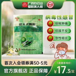 白云山 明兴清开灵颗粒10袋上呼吸道感染病毒性感冒药咽喉肿痛正品